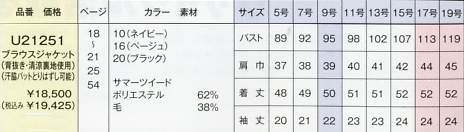 U21251 ブラウスジャケットのサイズ画像
