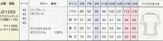 U21255 ブラウスジャケットのサイズ画像