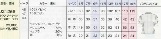 U21256 ブラウスジャケットのサイズ画像