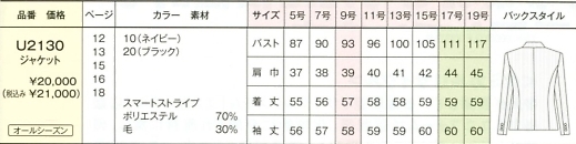 U2130 ジャケットのサイズ画像