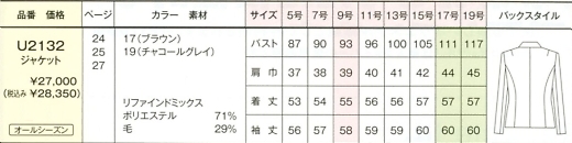 U2132 ジャケットのサイズ画像