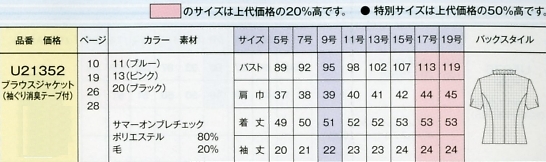 U21352 ブラウスジャケットのサイズ画像