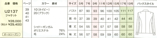 U2137 ジャケットのサイズ画像