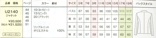 U2140 ジャケットのサイズ画像