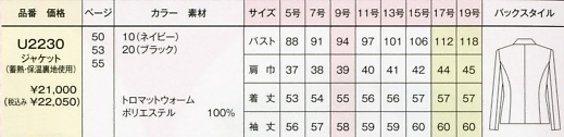 U2230 ジャケットのサイズ画像