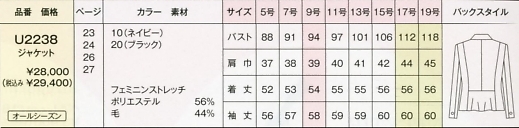 U2238 ジャケットのサイズ画像