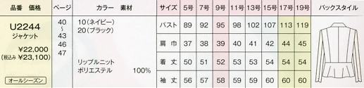 U2244 ジャケットのサイズ画像