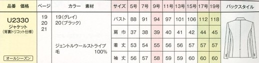 U2330 ジャケットのサイズ画像