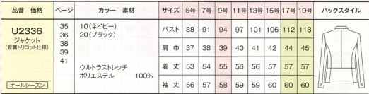 U2336 ジャケットのサイズ画像