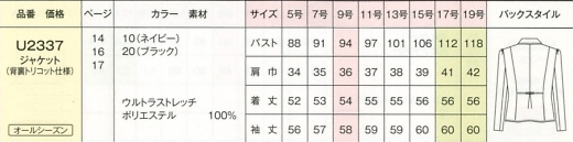 U2337 ジャケットのサイズ画像