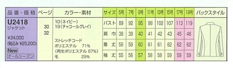 U2418 ジャケットのサイズ画像