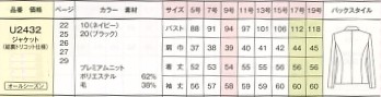 U2432 ジャケットのサイズ画像