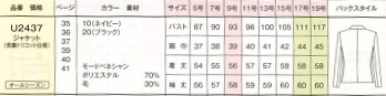 U2437 ジャケットのサイズ画像