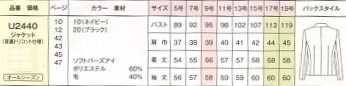 U2440 ジャケットのサイズ画像