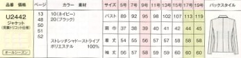 U2442 ジャケットのサイズ画像