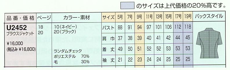 U2452 オーバーブラウスのサイズ画像