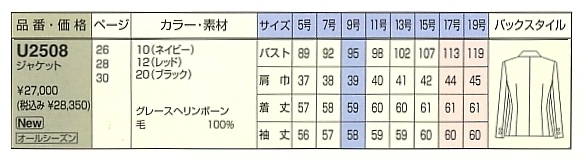 U2508 ジャケットのサイズ画像