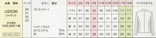 U2536 ジャケットのサイズ画像