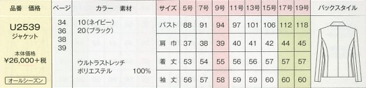 U2539 ジャケットのサイズ画像