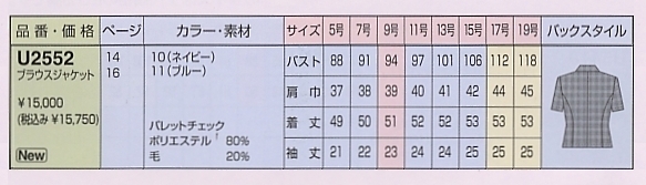 U2552 オーバーブラウスのサイズ画像