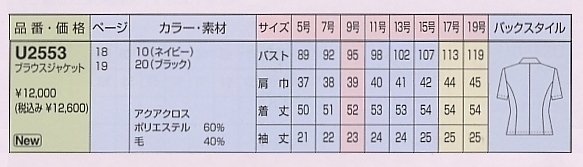 U2553 オーバーブラウスのサイズ画像