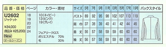 U2602 ジャケットのサイズ画像