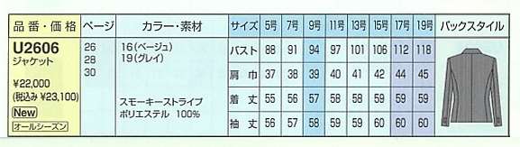 U2606 ジャケットのサイズ画像
