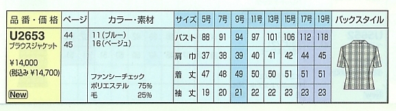 U2653 オーバーブラウスのサイズ画像
