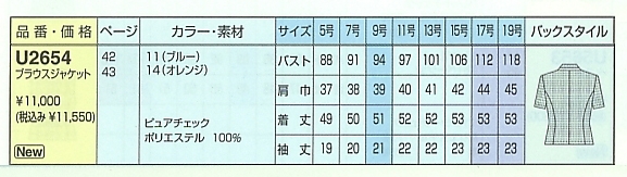 U2654 オーバーブラウスのサイズ画像