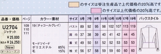 U2704 ジャケットのサイズ画像