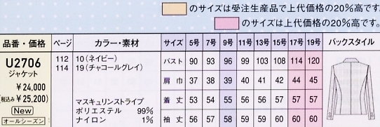 U2706 ジャケットのサイズ画像