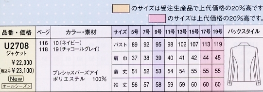 U2708 ジャケットのサイズ画像