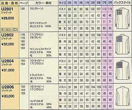 U2802 ジャケットのサイズ画像