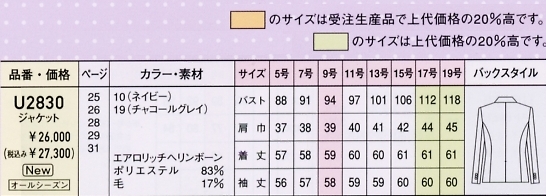 U2830 ジャケットのサイズ画像