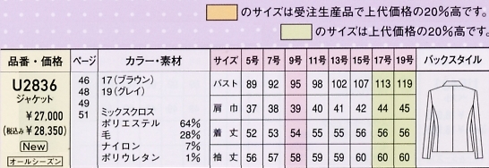U2836 ジャケットのサイズ画像