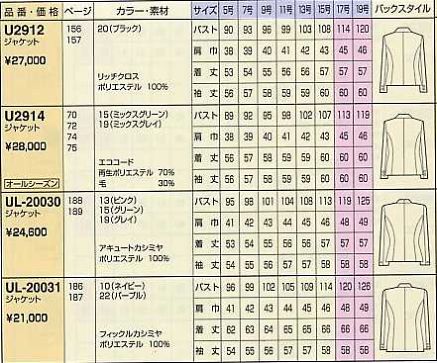 U2912 ジャケットのサイズ画像