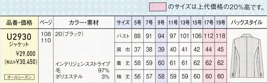 U2930 ジャケットのサイズ画像