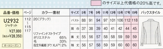 U2932 ジャケットのサイズ画像