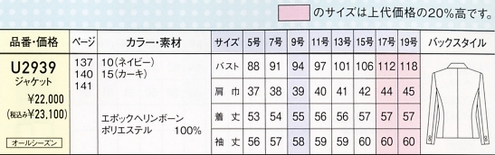U2939 ジャケットのサイズ画像