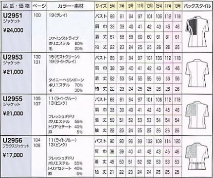U2951 ジャケットのサイズ画像