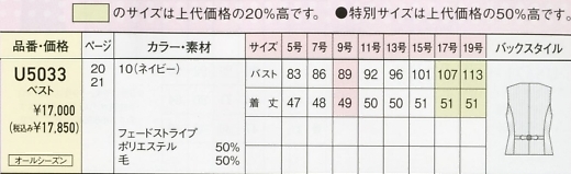 U5033 ベスト(事務服)のサイズ画像