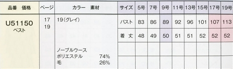U51150 ベスト(事務服)のサイズ画像