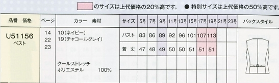 U51156 ベスト(事務服)(16廃番)のサイズ画像