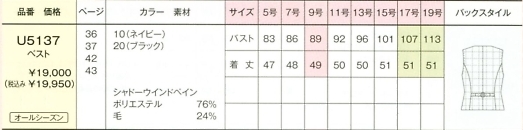 U5137 ベスト(事務服)のサイズ画像