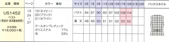 U51452 ベスト(事務服)のサイズ画像
