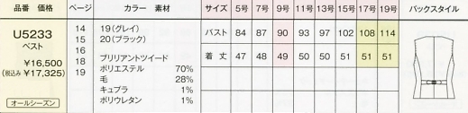 U5233 ベスト(事務服)(16廃番)のサイズ画像