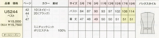 U5244 ベスト(事務服)のサイズ画像