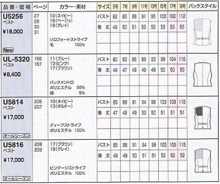 U5256 ベスト(事務服)(廃番)のサイズ画像