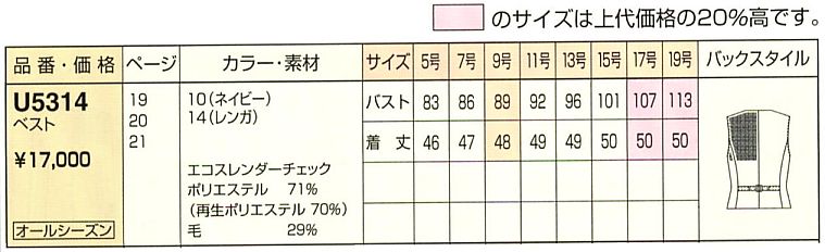 U5314 ベスト(事務服)のサイズ画像