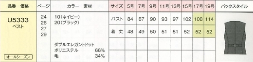 U5333 ベスト(事務服)のサイズ画像